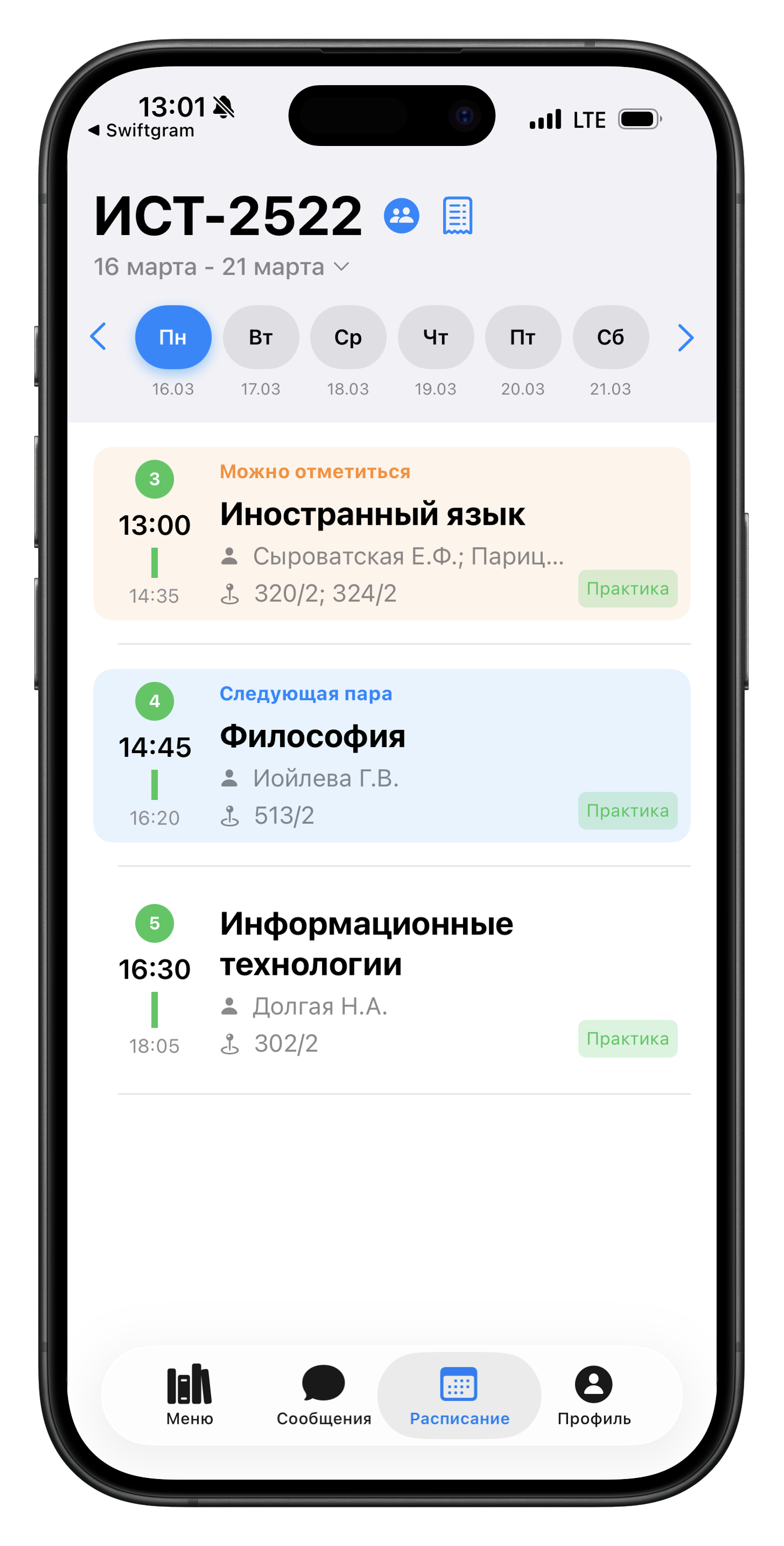 Главный экран приложения Бонч на iPhone