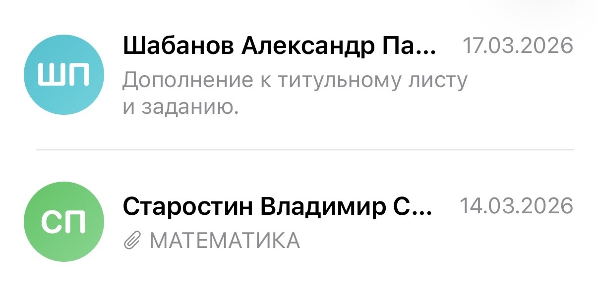 Экран сообщений приложения Бонч на iPhone