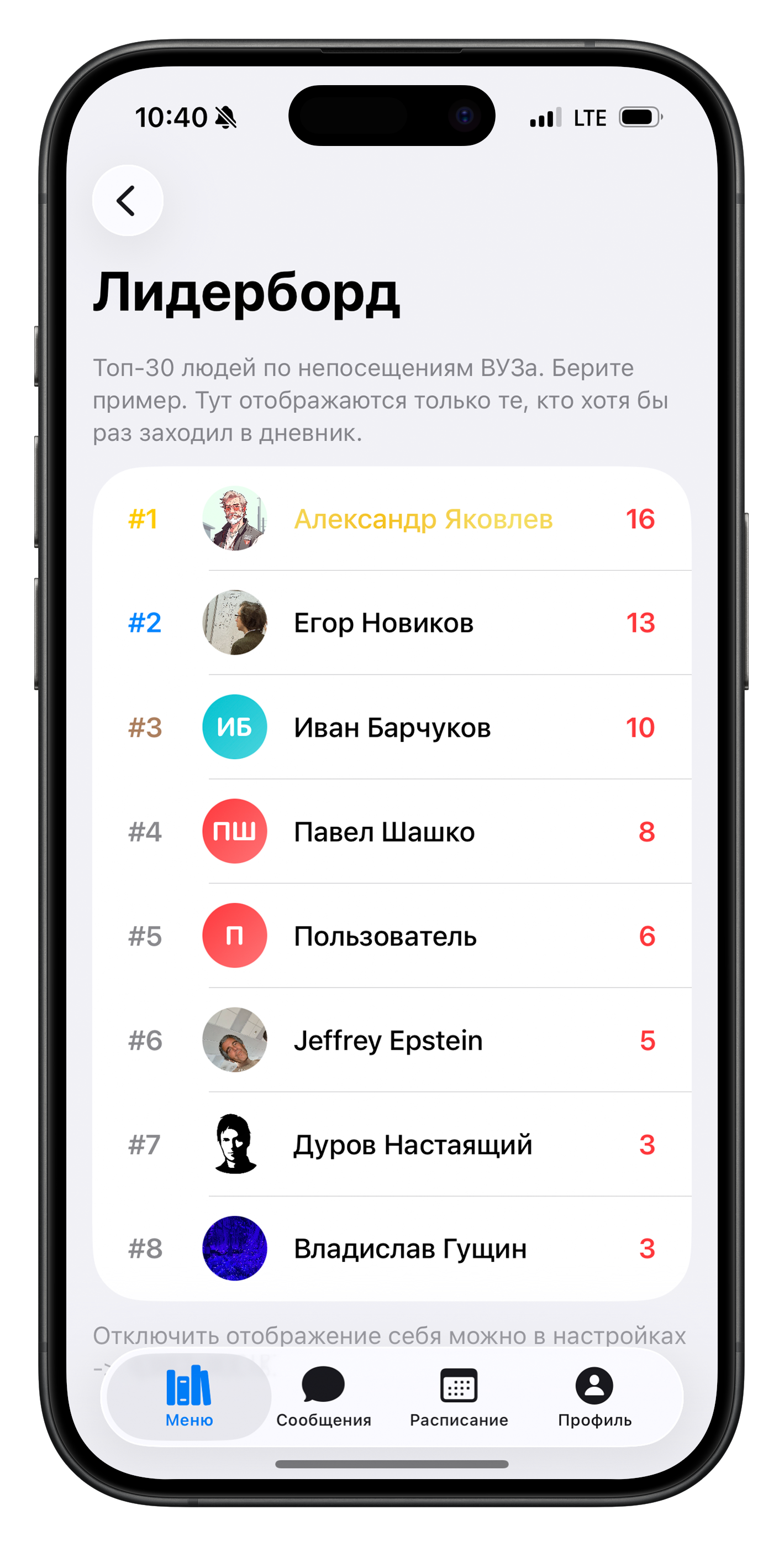 Экран приложения Бонч на iPhone